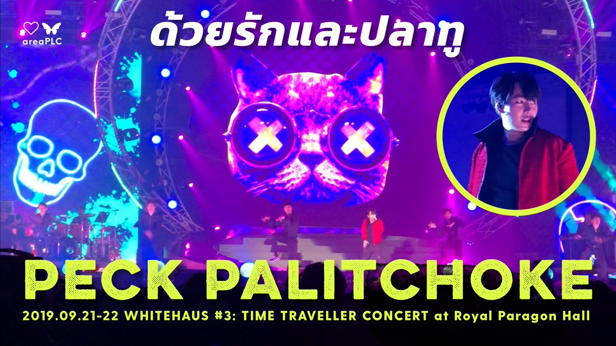 areaPLC's tweet photo. ด้วยรักและปลาทู 

2019.09.21-22 WHITEHAUS 3
https://t.co/PodXzcAIsF

#เป๊กผลิตโชค
#PeckPalitchoke 
@peckpalit https://t.co/qit2KGkra8