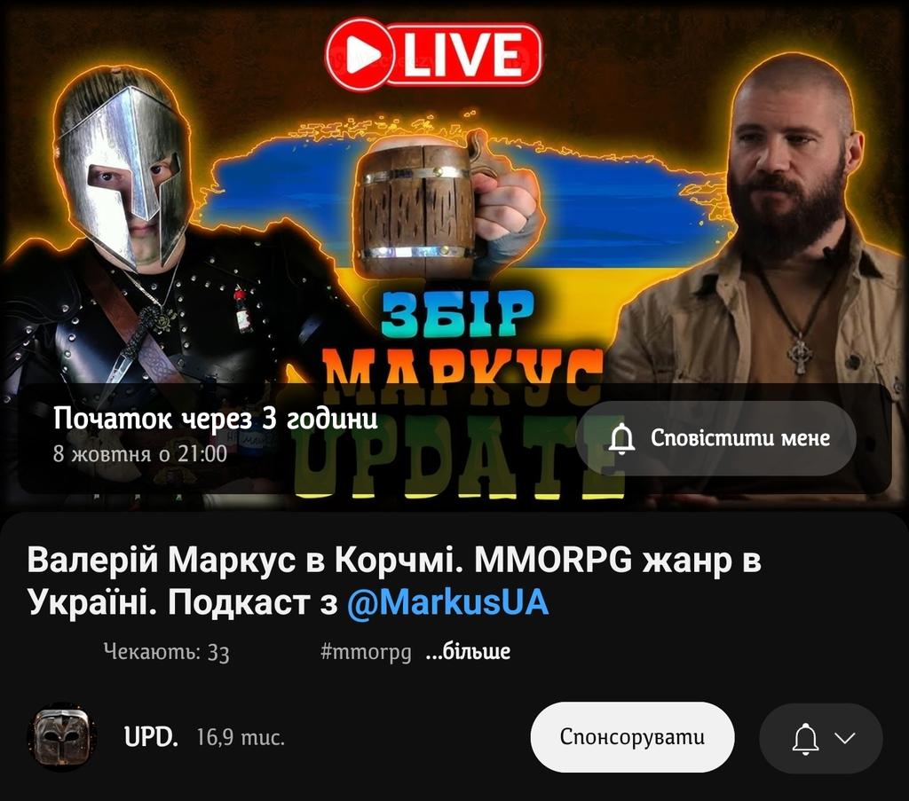 Сьогодні стрім.

Шановне панство, в підтримку нашого збору сьогодні проведемо пряму трансляцію на ютуб-каналі UPD.

Початок о 21 годині.

Незабудьте підписатися на цей канал, якщо вам цікавi MMO RPG.

youtube.com/live/j8aPlkIPs…