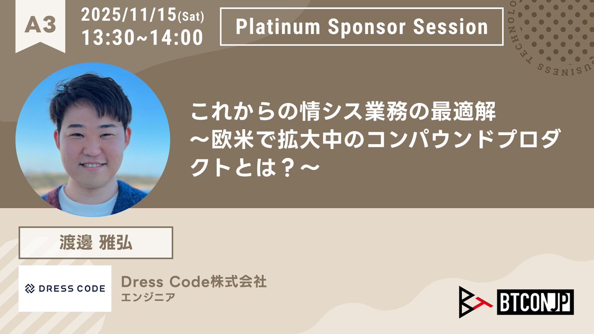 btconjp's tweet photo. 📢 情シスカンファレンス BTCONJP 2025 11/15(土) 開催 ✨
セッションのご紹介です！

────────────────────
これからの情シス業務の最適解
～欧米で拡大中のコンパウンドプロダクトとは？～
────────────────────
Dress Code株式会社 エンジニア
渡邊 雅弘 (@cottpan)

セッション情報はこちら
https://t.co/ChyzANObYq

#BTCONJP #情シスSlack #コーポレートエンジニア #情シス #DX #AI #セキュリティ #ゼロトラスト #identity #デバイス管理 #ビジネステクノロジー