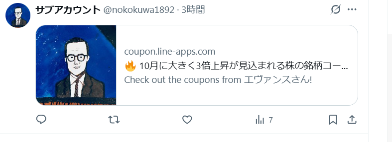 なりすましです。クリックしないようにして下さい。
今後もLINEで情報提供することはありません。
