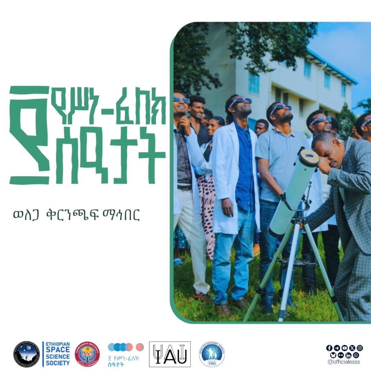 officialesss's tweet photo. On Friday, October 3, 2025, the Ethiopian Space Science Society (ESSS), Wollega Branch, collaborated with the Wollega University Physics Department for an event celebrating the #100HoursOfAstronomy global initiative.
#ESSS #WollegaBranch #WollegaUniversity #Physics #100HA https://t.co/3vP0WdzlVU