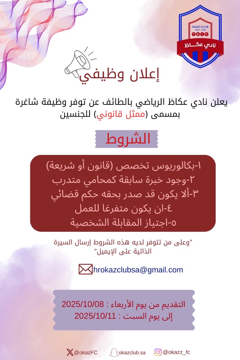 إعلان وظيفي |

ممثل قانوني ..

#كلنا_عكاظ