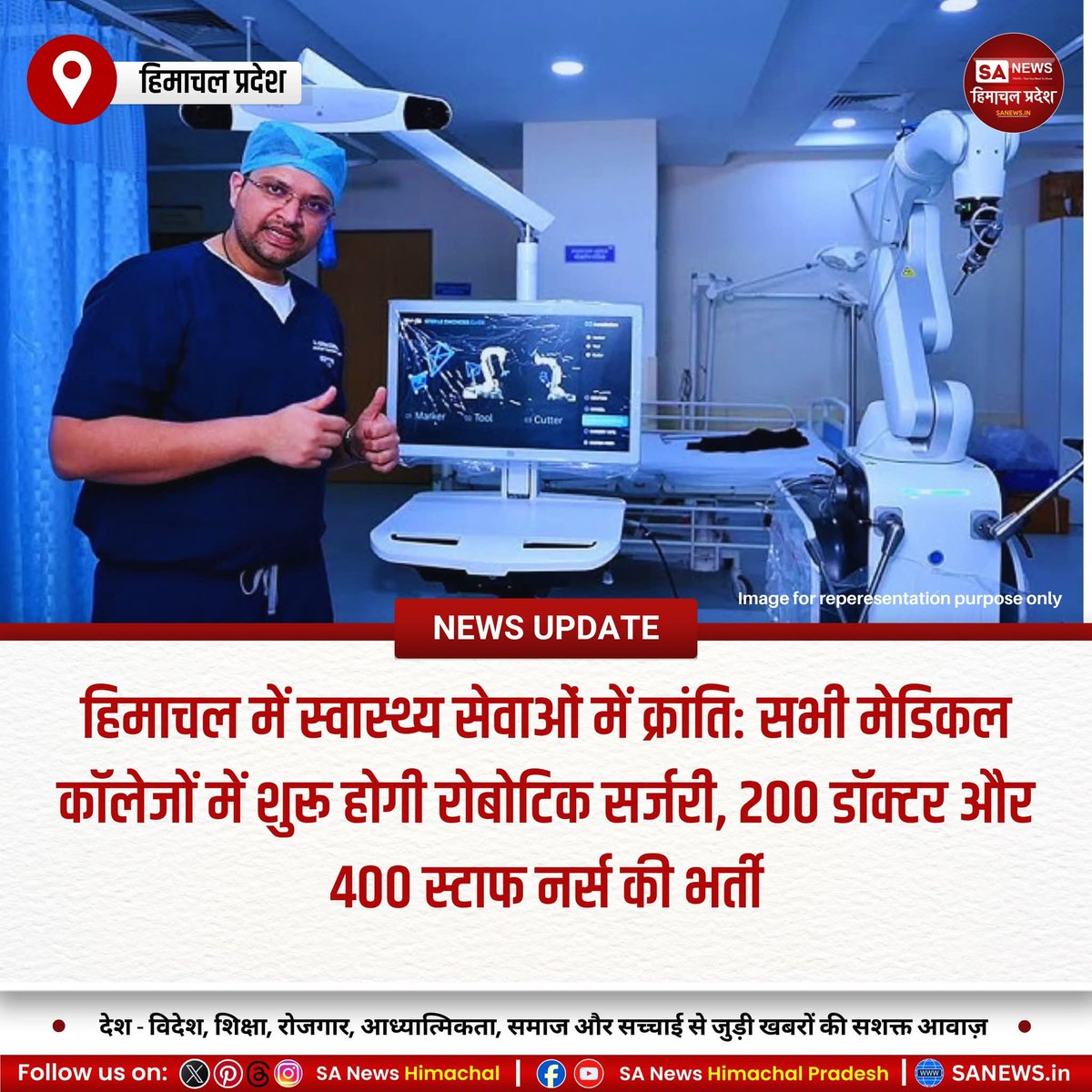 sanewshimachal's tweet image. हिमाचल में सभी मेडिकल कॉलेजों में रोबोटिक सर्जरी की सुविधा शुरू होगी। सीएम सुखविंदर सिंह सुक्खू ने स्वास्थ्य ढांचे को मजबूत करने और आधुनिक उपचार उपलब्ध कराने की घोषणा की। 200 डॉक्टर व 400 नर्सों की भर्ती होगी।
#HimachalHealthRevolution #RoboticSurgery #ModernCare #HealthUpgrade