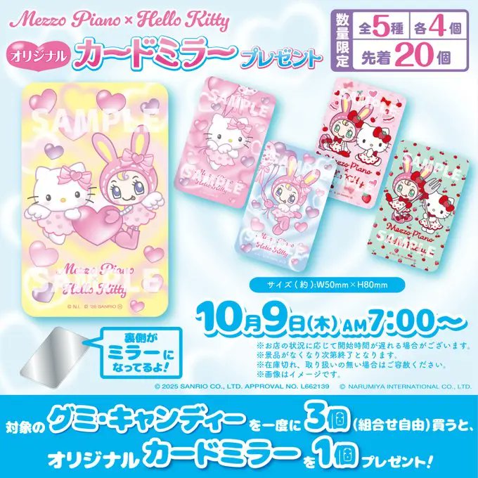 ハローキティ×メゾピアノ」カードミラー配布CPがセブンイレブンで本日9