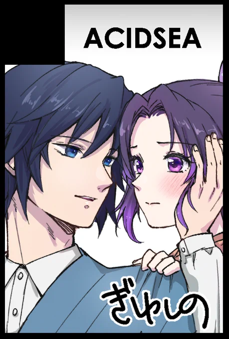 リハビリがてら2月ぎゆしのオンリーのサクカを描きました 溺愛&デキ婚生存if() のつもりだけど全然違う本になるかも