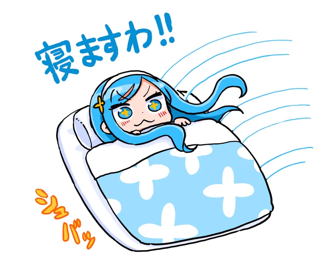 おやすみなさいませ #うまるちゃん