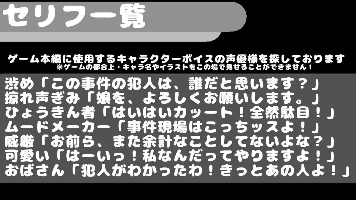急募:新作ゲームの声優様を募集します。
サスペンスものです。
集まり次第締め切ります！
セリフを収録しDMください！
#声優募集 #CV募集