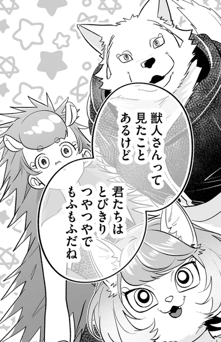 『最強勇者パーティーは愛が知りたい』
プレミアム更新!

◤‾‾‾‾‾‾‾‾‾‾‾‾
👉少し戻って40.5話更新!
____________◢

獣人さんたちのおしゃれ事情👗💄
先生からのお知らせも掲載しております📝

#最強勇者パーティーは愛が知りたい 