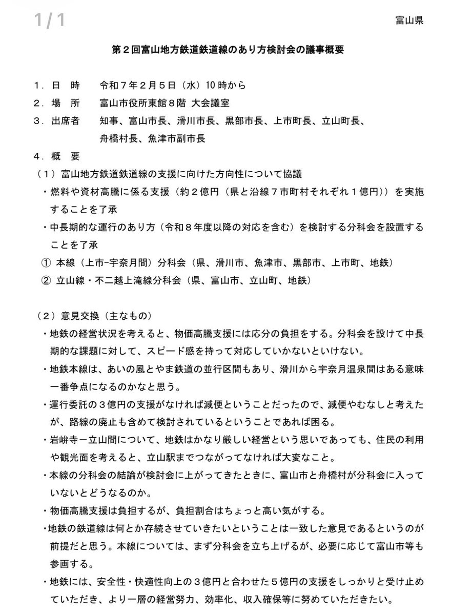 地鉄がブチ切れそうな意見がつらつら並んだ今年2月の検討会と比べれば