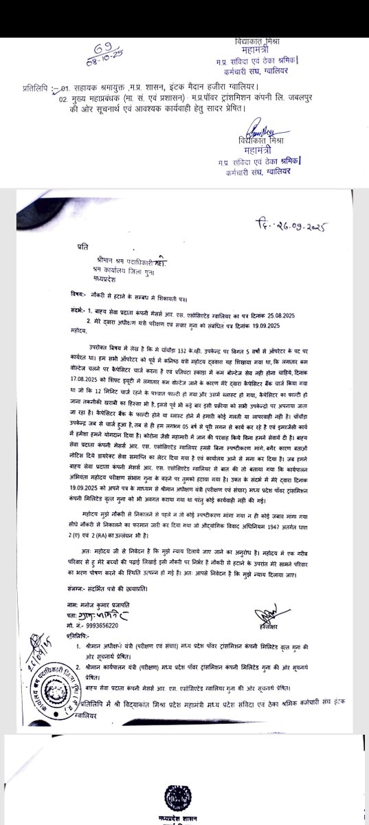 M P SAMVIDA THEKA SANGH INTUC GWL tweet media