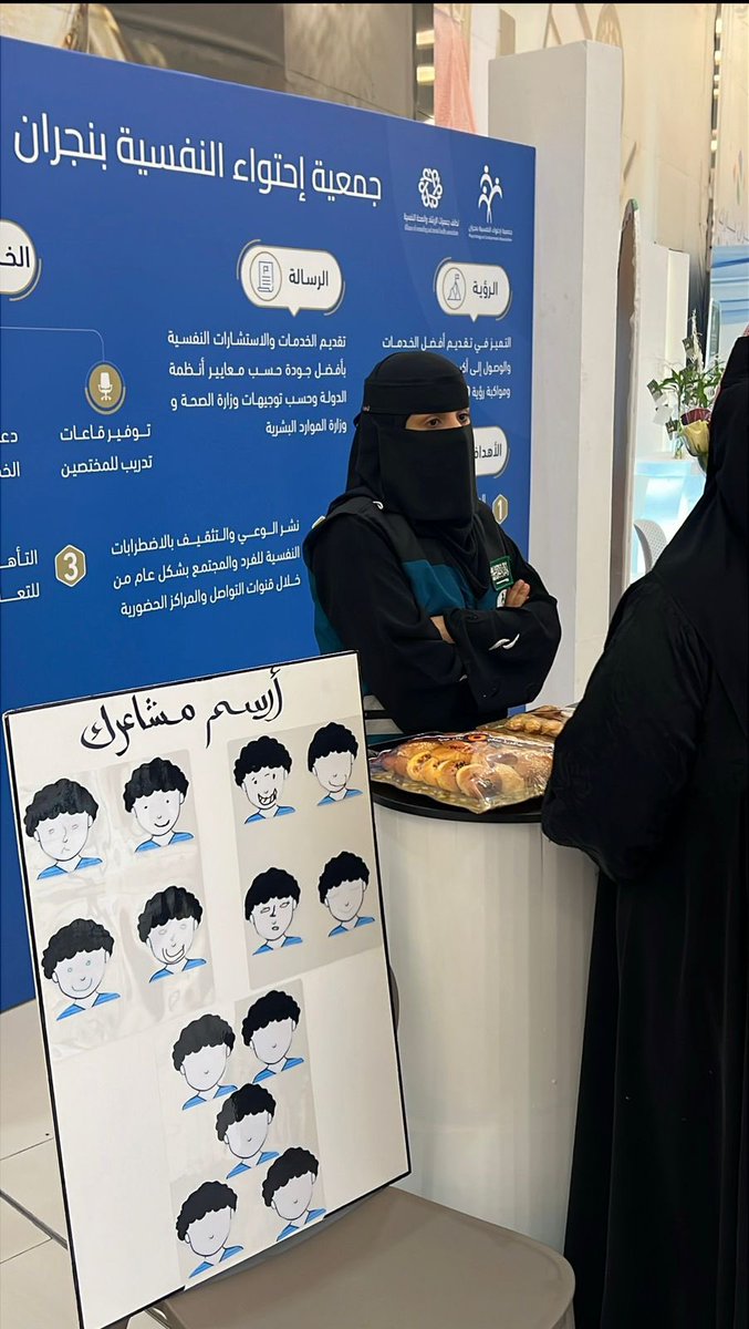 EhtwaaNajran's tweet photo. شاركت الجمعية بركن بالمشاركة مع التجمع الصحي بنجران بعدة اركان توعويه واستشارية بمناسبه اليوم العالمي للصحة النفسية ٢٠٢٥
#جمعية_إحتواء #تجمع_الصحي_نجران #يوم_العالمي_لصحه_النفسيه https://t.co/j02RNVGaIB