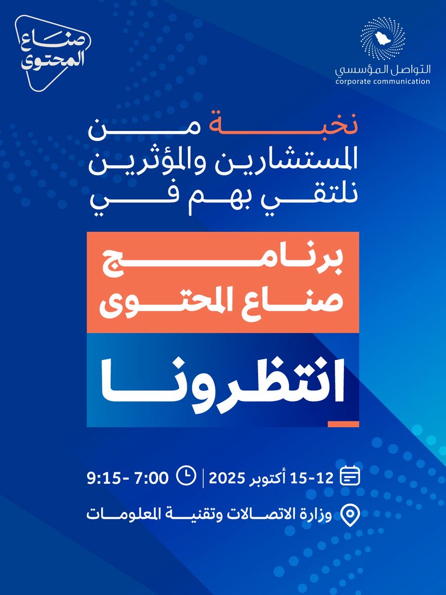 IC_community2's tweet photo. هل تمتلك شغف صناعة المحتوى؟ 📝🎥
يُسعدنا إطلاق برنامج صُنّاع المحتوى، فرصة لإبراز مهاراتك والمساهمة في إيصال رسائلنا الإبداعية للمجتمع
انضم إلينا وكن جزءًا في صناعة الأثر 💫

📌 للتسجيل: https://t.co/SidZNxA0Wa https://t.co/vwG1Ni1bcC