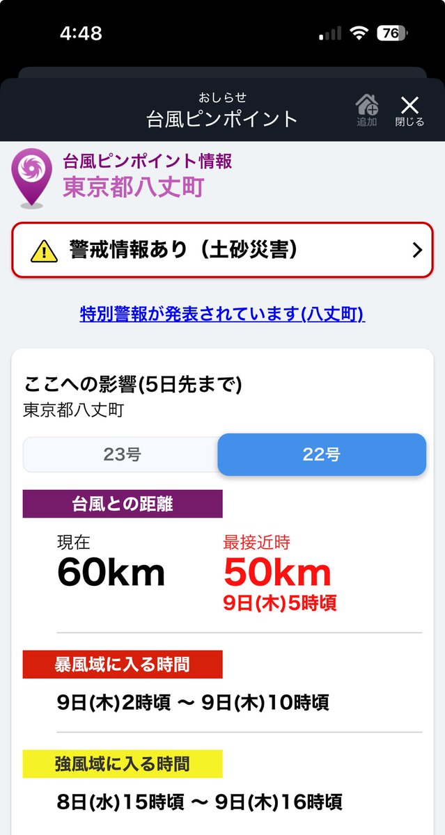 間もなくだ、間もなく再接近。あとは遠ざかるのみ。耐えようみんな‼️