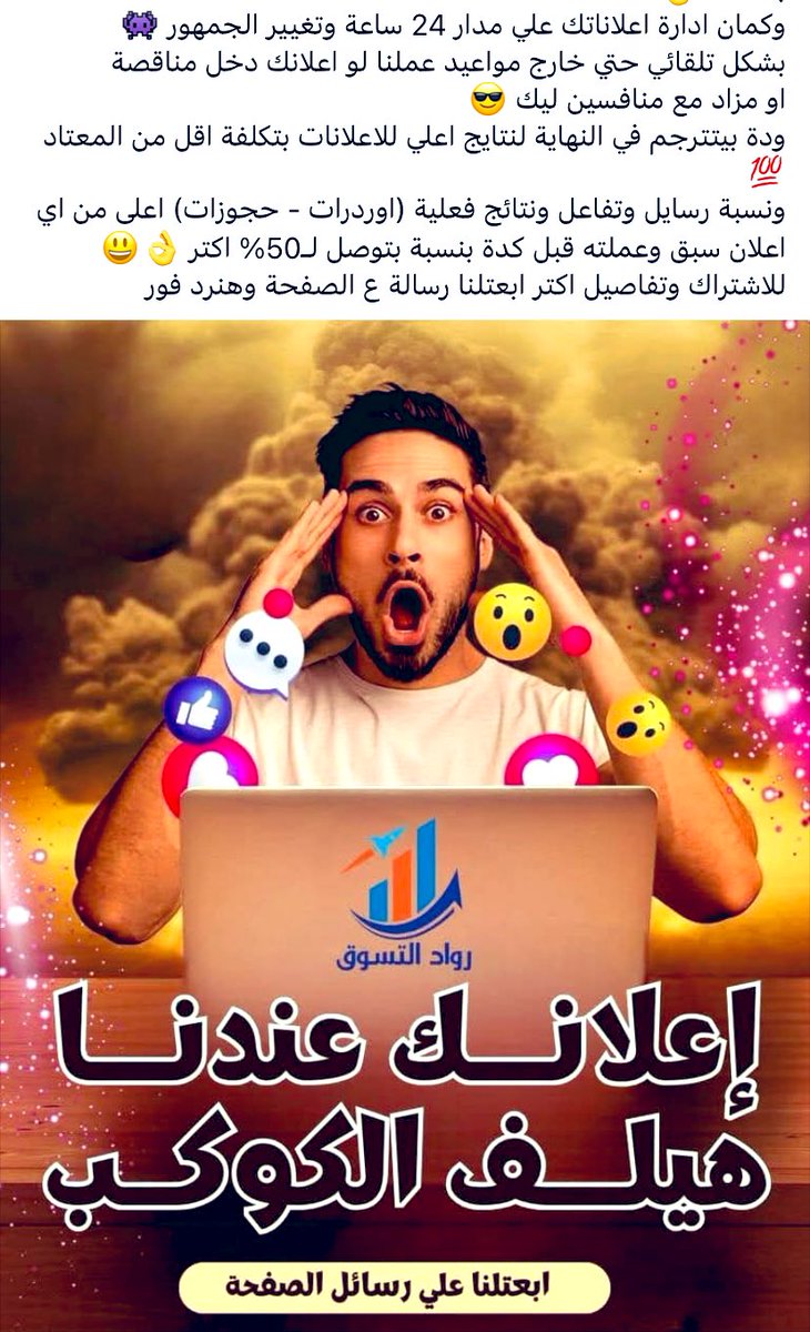 CAYANQT's tweet photo. اعلانك الممول ب6500 بس 🚀🧑‍🚀
بيوصل لمتوسط 900الف مشاهدة وبيوصل لمتوسط 3000 رسالة 
وكلهم من ناس مهتمة بس بشغلك ومحتواك وبتدور عليه ومن المناطق او المحافظات اللي بتحددها لينا 👥️ 🌐
بالاضافة لـ5000 متابع حقيقي لصفحتك 🆓️
ومفيش منهم اي ضرر ع الصفحة لانهم ناس فعلية ✔️ https://t.co/qySGMWc0Cf