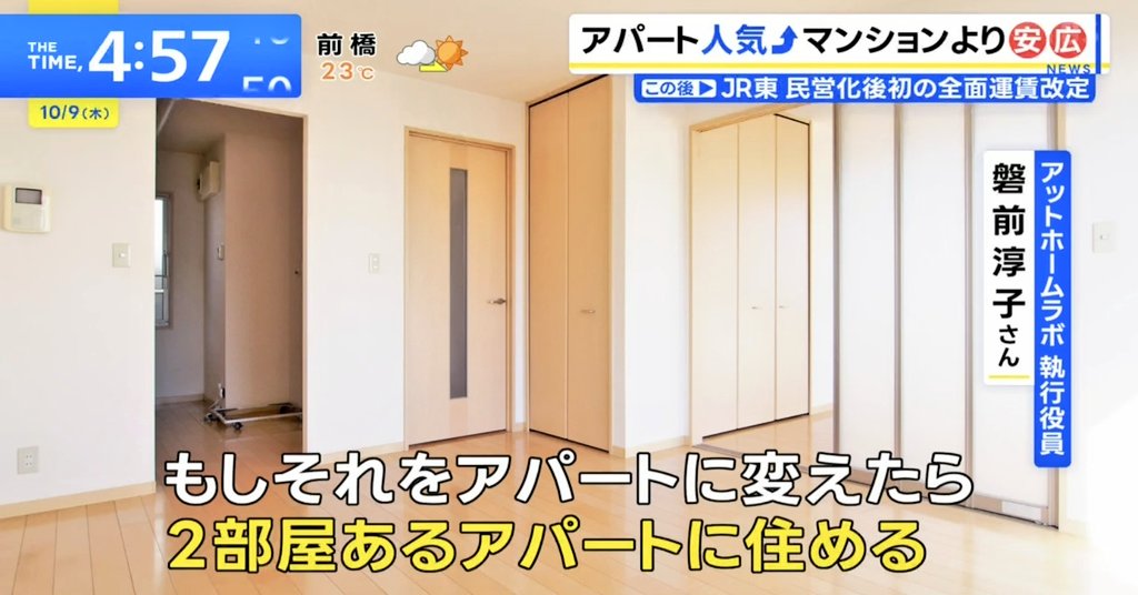 ZanEngineer's tweet image. 【悲報】家賃が値上がりしすぎて、マンションよりアパートが人気になってしまう
いや世も末やな。投資用ワンルームアパートとか登場しだすのかな。