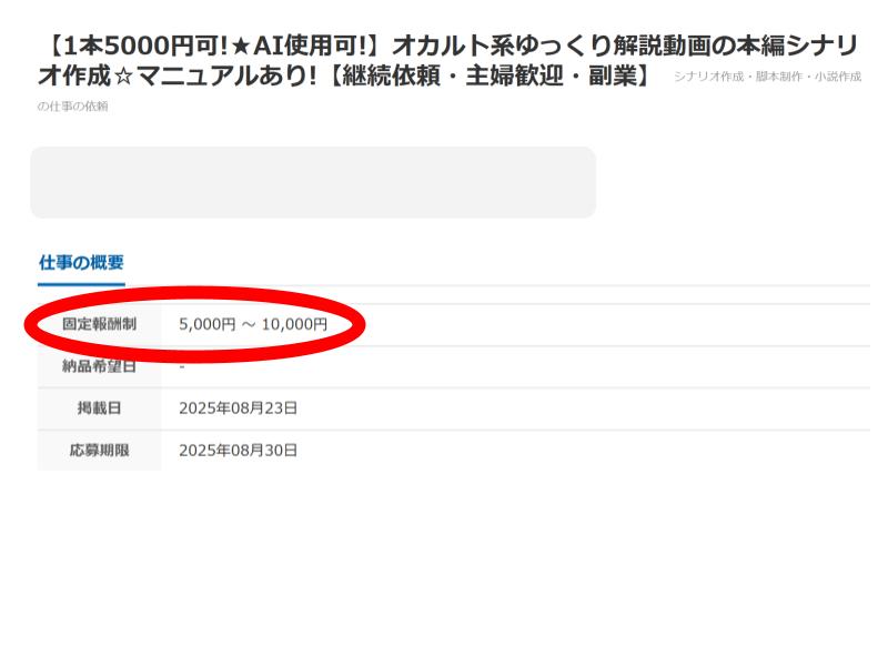 asa_dacho's tweet photo. 実際に1案件3,000～10,000円のショート動画台本案件がクラウドワークスにたくさんあるにゃ🐱

まず、クラウドワークスで「台本」と検索するにゃ。
次に、バズってる動画の台本をもとに、AIを使いながら台本を量産にゃ。

特別なスキルは要らないし、AI使って台本書くだけ。簡単にゃ～🍀 https://t.co/MBEk2mDtdy