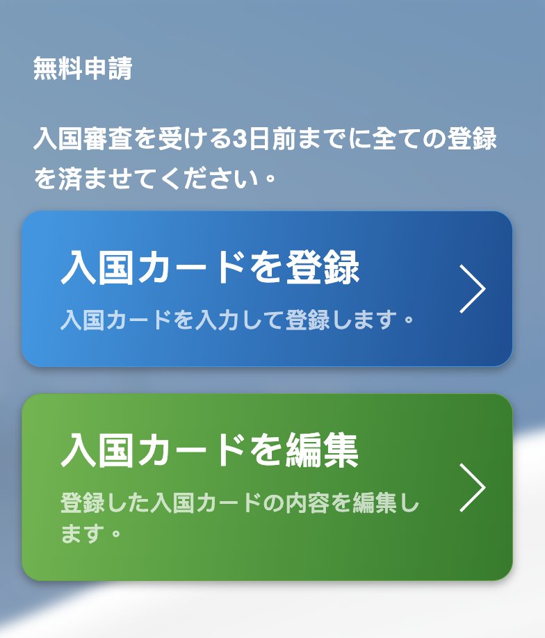 CopochanLine's tweet image. 台湾の入国カード、10月1日からオンライン申請のみになりましたね。
オンライン申請は日本語にも対応しているのですが、トップページに「入国審査を受ける3日前までに全ての登録を済ませてください」とあるので、混乱する方が多いようです。これは日本語訳が間違えています。…