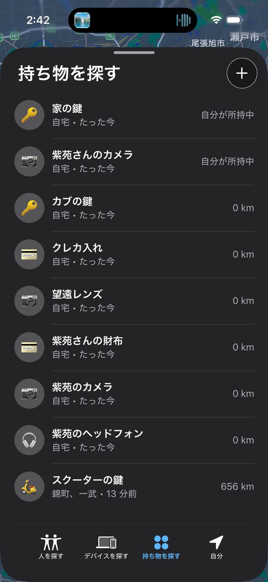 電池切れかけてたAirTagの電池交換してきた。
性格的にAirTagはかなり使ってる。