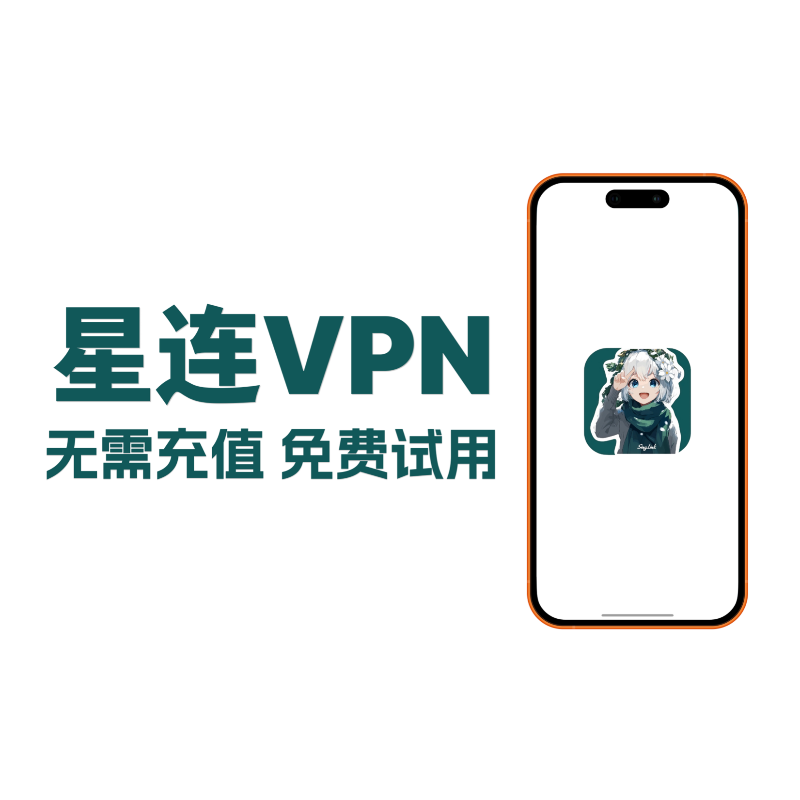 SingLinkVPN's tweet photo. 「星连VPN - 免费试用」

- 试用：免费试用，无需先买
- 安全：不留日志，安全防追踪
- 性能：高速秒连、无限流量、无限设备
- 秒连：ChatGPT、高清视频、工作软件

适用于iOS、安卓、PC、macOS、Linux

关注我们：@SingLinkVPN 
参与社群活动，免费领取30天高速会员