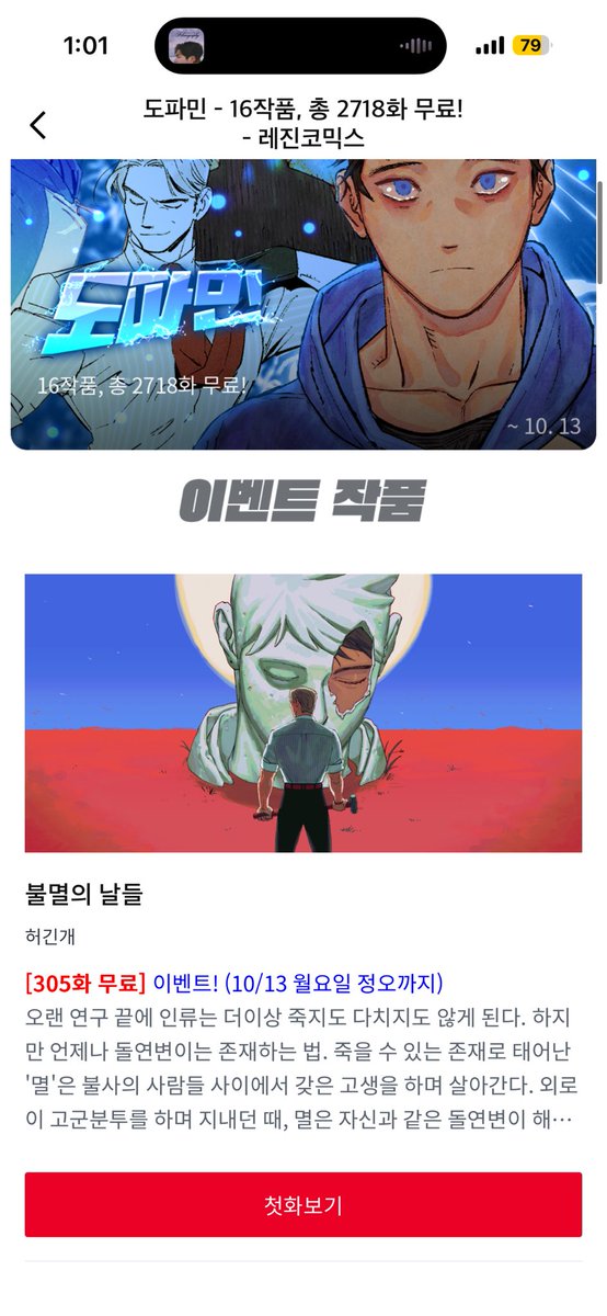 제가 진짜진짜 좋아하는 작가님 작품인데
스토리도 연출도 그림도 다 좋아서
이번 이벤트 기간에 다들 함 봐보심 좋겠어요..!!