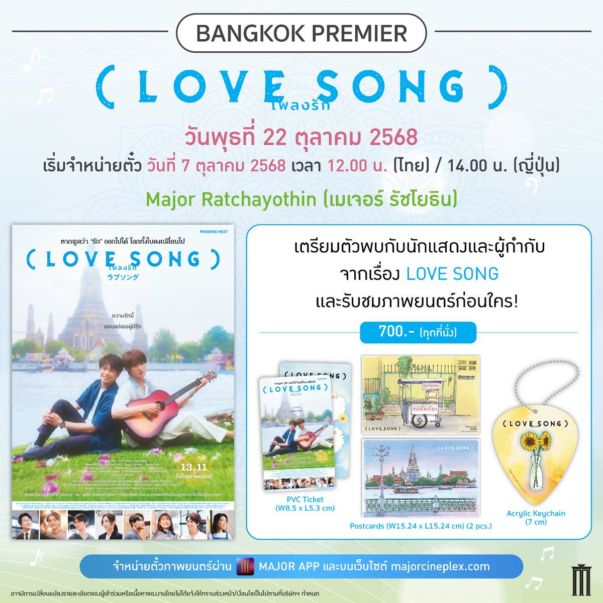 LOVE SONG バンコクプレミアグッズ