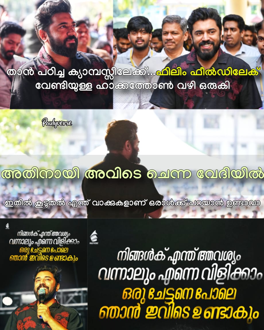 paulyverse_'s tweet image. ഏട്ടനാണ് ❤️💯
@NivinOfficial 🫂

#NivinPauly