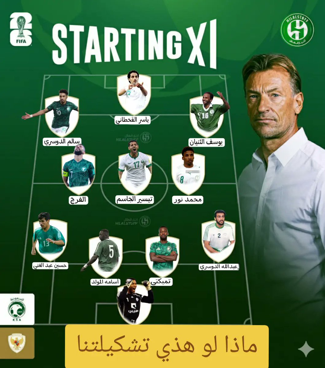 َ
ماذا لو هذا منتخبنا في هذي التصفيات 😔👀

َ
#سعودي_يفوز_بجايزه_نوبل #المنتخب_السعودي #السعودية_اندونيسيا #الصقور_الخضر