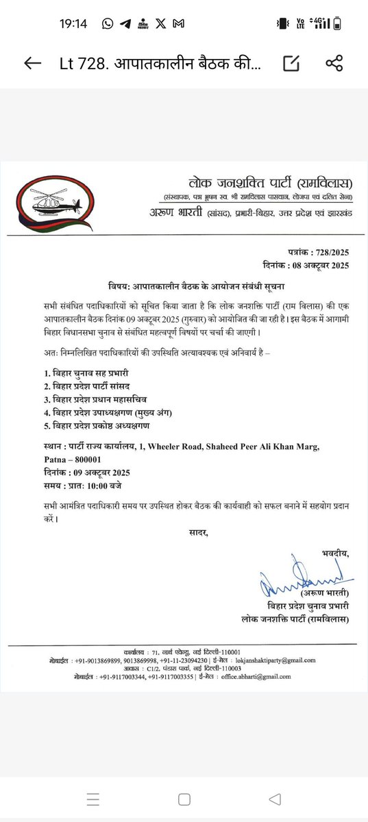 9 अक्टूबर को LJPR की "आपातकालीन बैठक" "लेकिन इस बैठक से होना जाना कुछ नहीं है।"   
              सुचना समाप्त 
#BiharElections2025 #LJPR #ChiragPaswan #NDA #Bihar    ‌