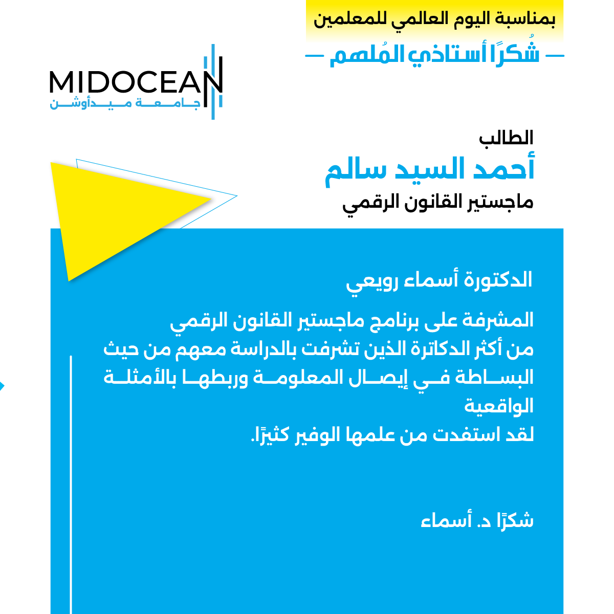 MidoceanEduKm's tweet photo. تتدفق رسائل الشكر من طلاب #جامعة_ميدأوشن لكل من غرس فيهم بذرة علم، وأضاء العقول بالمعرفة.. شكرًا أستاذي المُلهِم!
#MidoceanUniversity 
#World_Teachers_day 
#يوم_المعلم_العالمي https://t.co/Jb94Gnw7pG