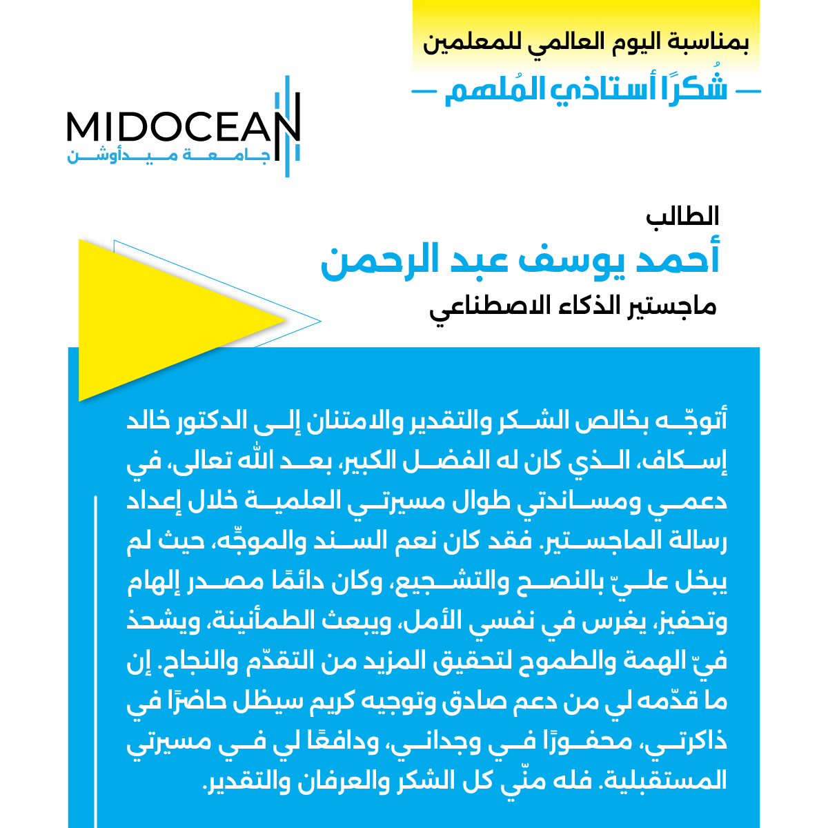 MidoceanEduKm's tweet photo. تتدفق رسائل الشكر من طلاب #جامعة_ميدأوشن لكل من غرس فيهم بذرة علم، وأضاء العقول بالمعرفة.. شكرًا أستاذي المُلهِم!
#MidoceanUniversity 
#World_Teachers_day 
#يوم_المعلم_العالمي https://t.co/Jb94Gnw7pG