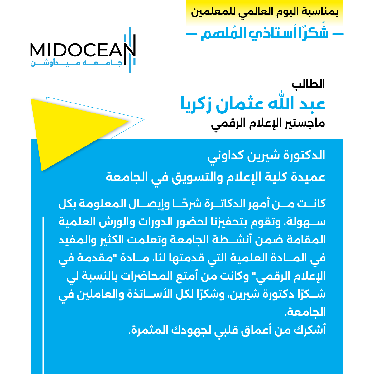 MidoceanEduKm's tweet photo. تتدفق رسائل الشكر من طلاب #جامعة_ميدأوشن لكل من غرس فيهم بذرة علم، وأضاء العقول بالمعرفة.. شكرًا أستاذي المُلهِم!
#MidoceanUniversity 
#World_Teachers_day 
#يوم_المعلم_العالمي https://t.co/Jb94Gnw7pG