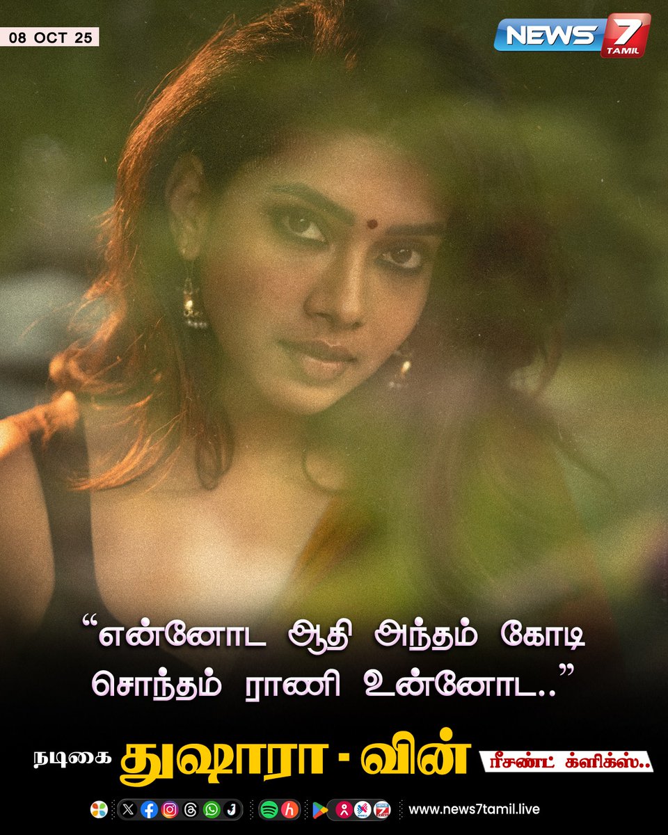 news7tamil's tweet image. நடிகை துஷாராவின் ரீசண்ட் க்ளிக்ஸ்!

#DusharaVijayan | #ActressClick | #RecentClick | #Kollywood