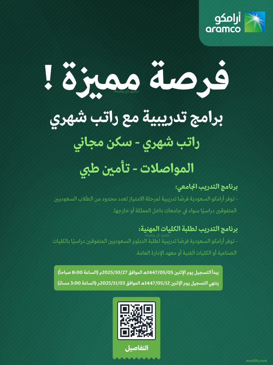 abunourra98's tweet photo. #يزيد_الراجحي 
#السعودية_اندونيسيا 
#مقاطعة_احمد_البارقي 

أرامكو السعودية تفتح باب التسجيل في برامج التدريب الجامعي والمهني 2025م
لمزيد من التفاصيل 

https://t.co/l4vGymppS8 https://t.co/OFwzkhWh7O