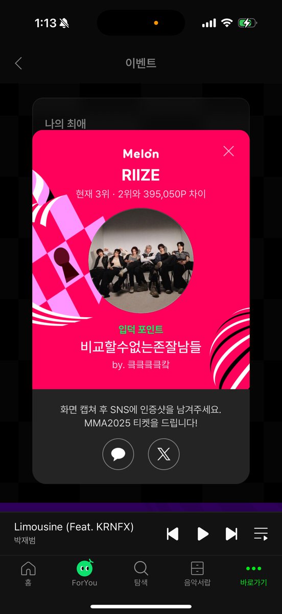 #최애_포인트교환소 #MMA2025