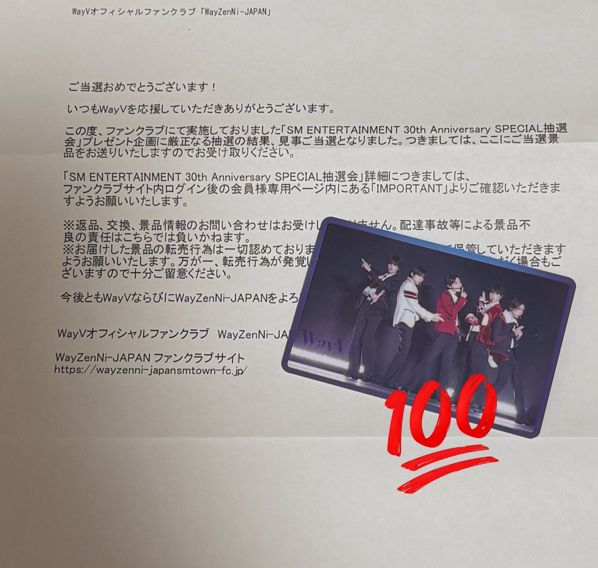 当選してた💚

D賞かな？

#SMENTERTAINMENT30thAnniversarySPECIAL抽選会
#WayV #威神V #smtown