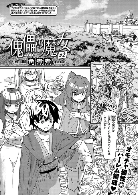 異世快楽天で、剣と魔法の爽快バトル異世界漫画の2話を描きました!!!
https://t.co/fAgxOdPKTr
(1/3) 