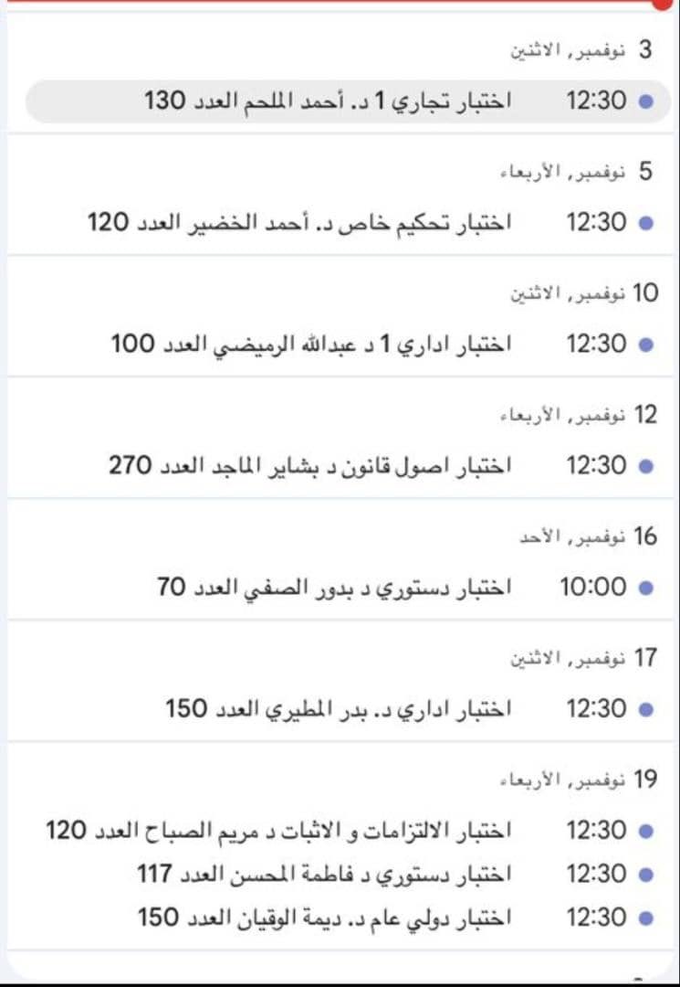 #جامعة_الكويت 
#كلية_الحقوق