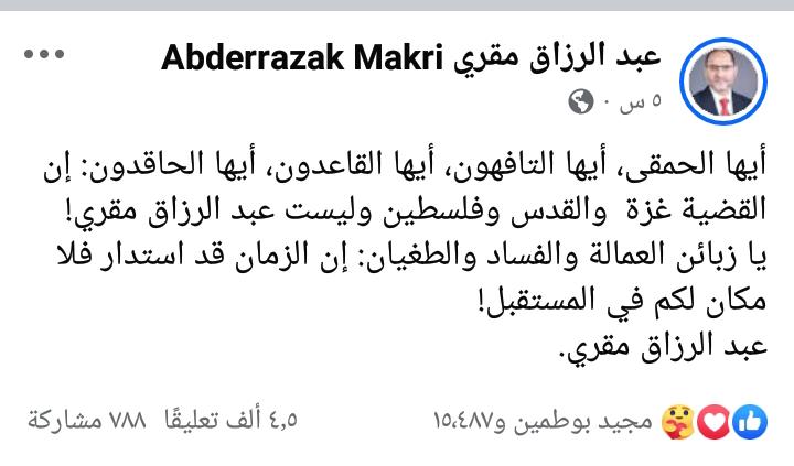 كل ما قلته ونقلته في المقطع الذي سينشر بعد قليل يؤكد هذه الرسالة التي بعث بها مقري إلى أبناء الجزائر! كلامه هذا قرأته بعد إتمام المقطع وهو دليل آخر على ما ذكرته في ردي! الرجل يتوعد خصومه بعد تنصيبه رئيسا في المستقبل -طبعا في الأحلام-! نعم يا مقري قد استدار الزمان وخدعت الحمقى..