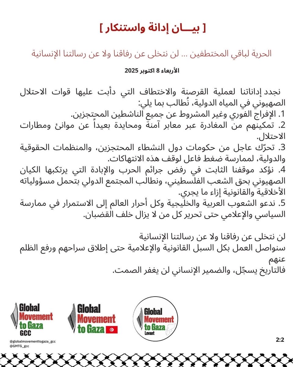 GMTG_gcc's tweet image. [ بيان ادانة واستنكار ]  الحرية لباقي المختطفين  … لن نتخلى عن رفاقنا ولا عن رسالتنا الإنسانية