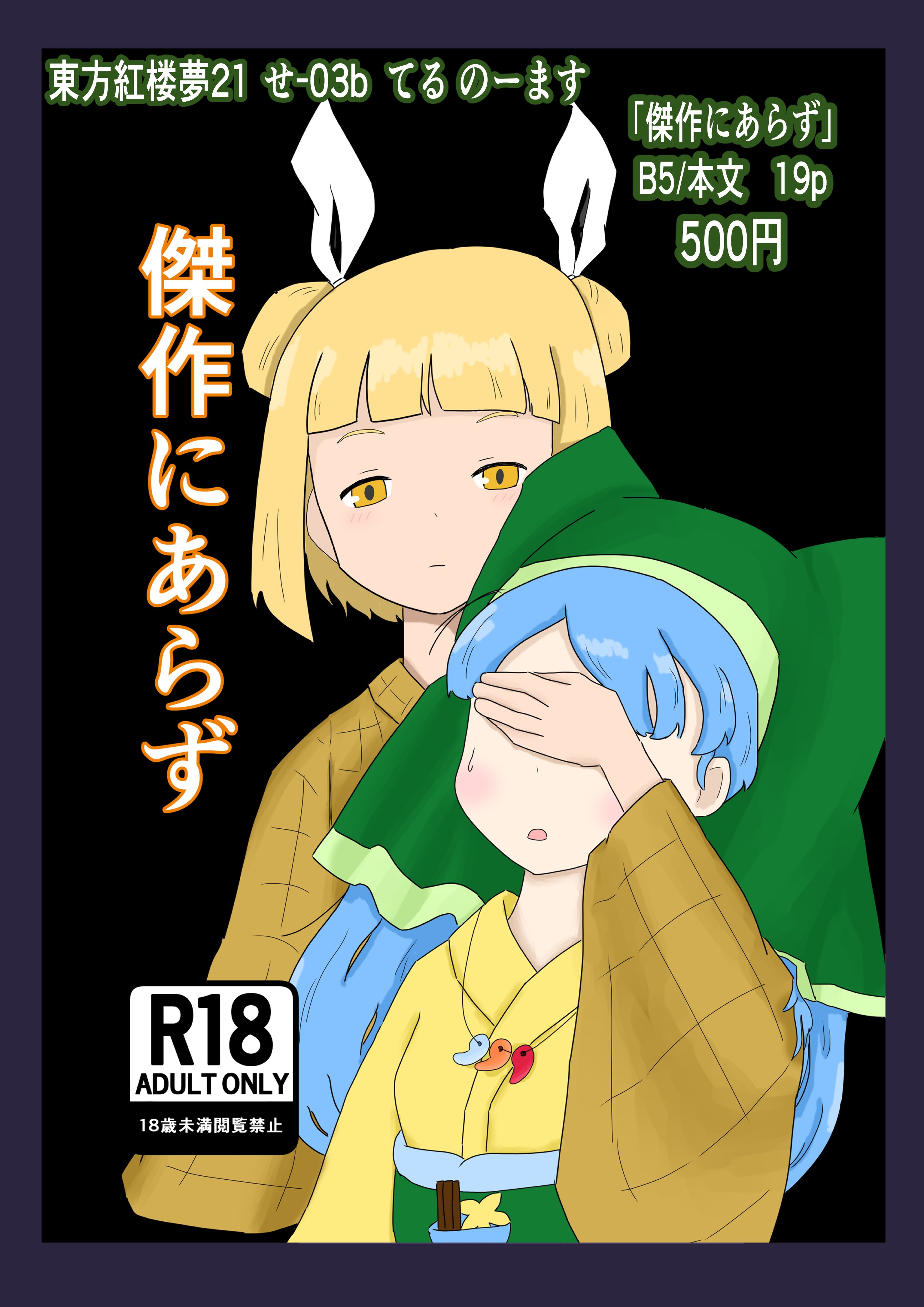 澄野鈴井@紅楼夢せ-03b on X: 