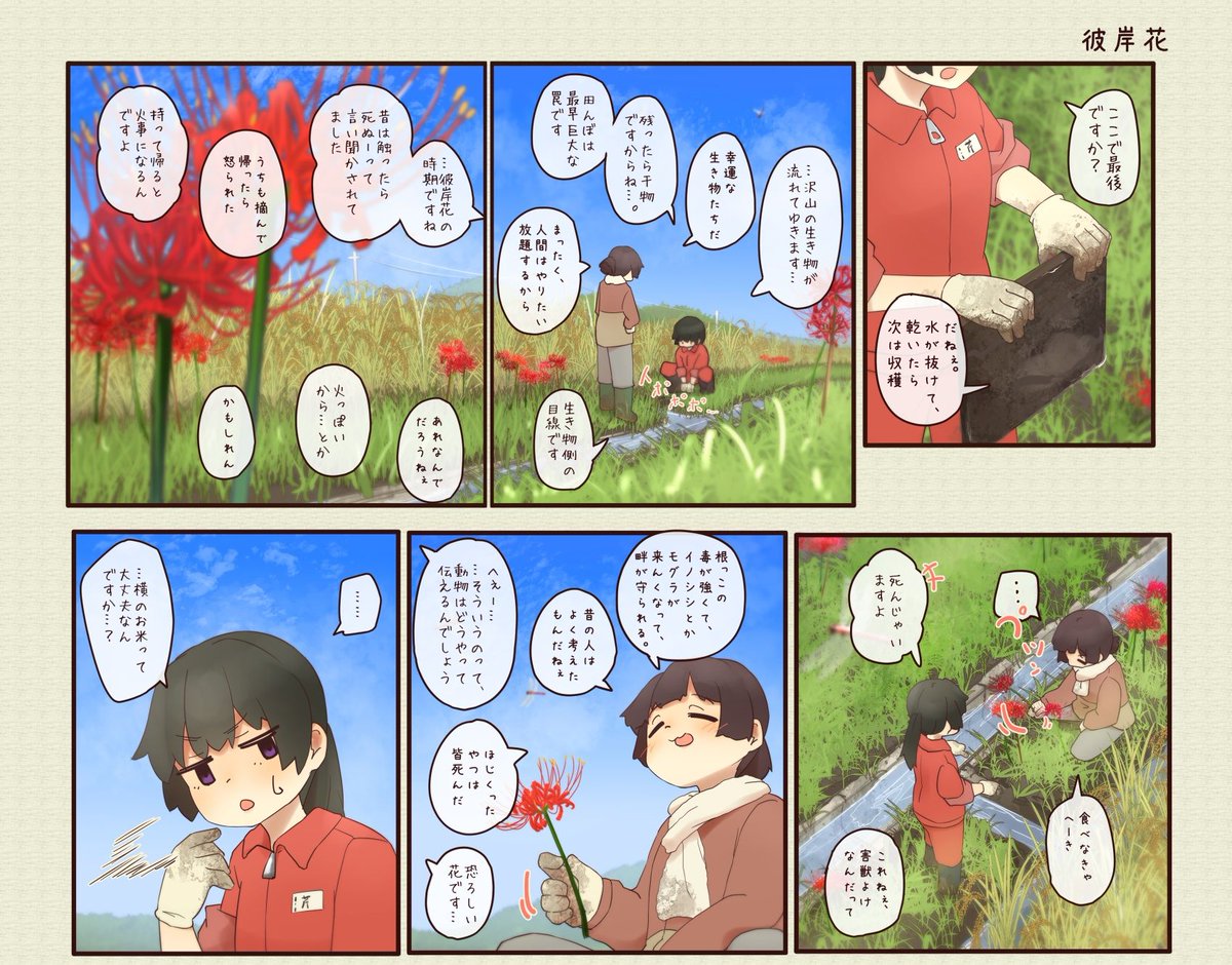 #桃色CODE更新情報
#道草屋

更新を検知したよ！👀
詳細はサイトを確認してください🙏

桃色CODE🍑
momoirocode.web.fc2.com
みちくさびゅあー(3代目)
momoco.iranika.info/#/?page=latest

彼岸花
2025-10-08T16:01:20.000Z
いいねをしたらRTもよろしく！