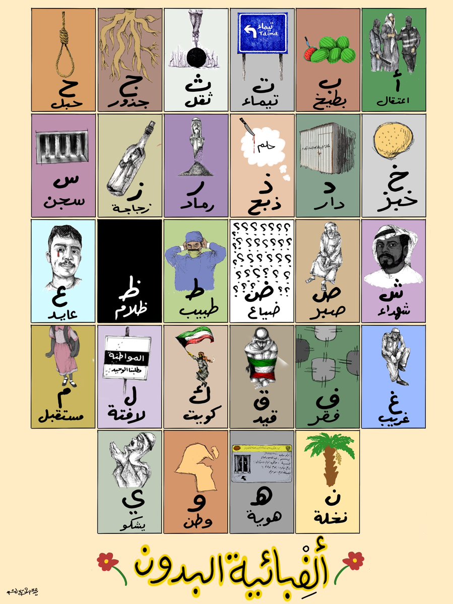 حياة البدون في بلد الإنسانية