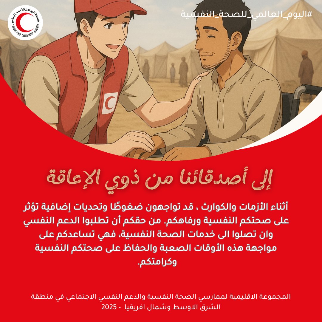 Yemen Red Crescent | الهلال الأحمر اليمني tweet media