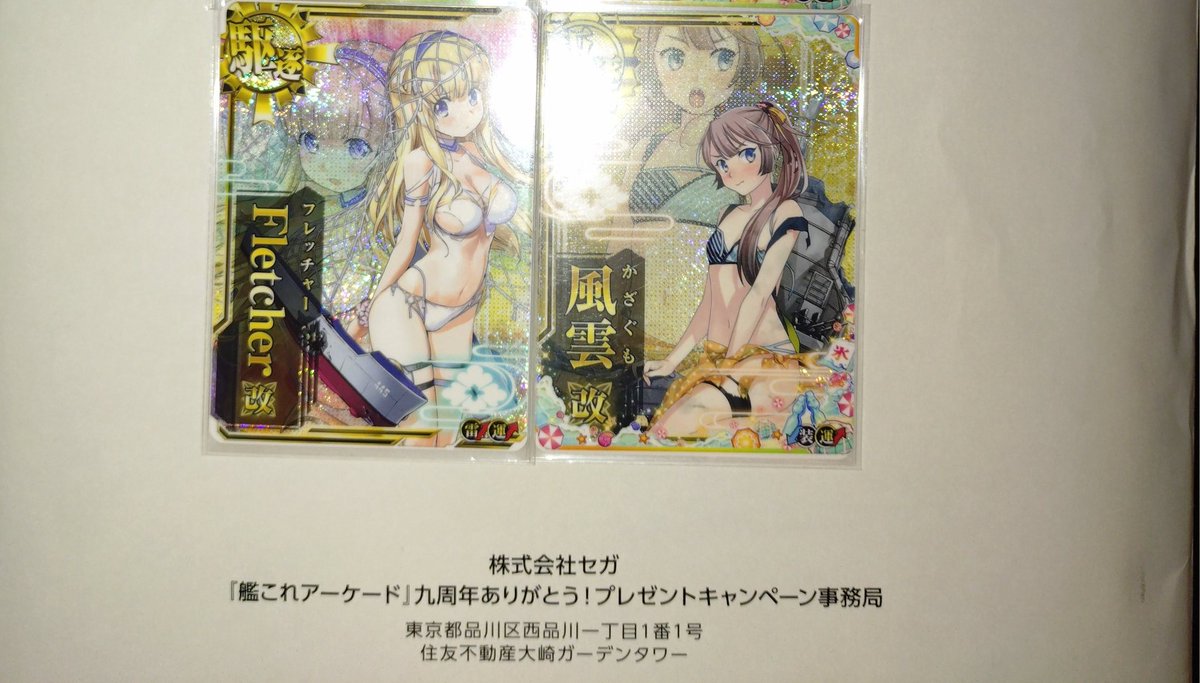 サービスである以上開始すなわち終わりの始まりと🤔
まぁ色々ありますが、1プレイヤーとしては最期まで稼働し続けるだけですね

それはそれとして全キャ受け取ってきました👍️