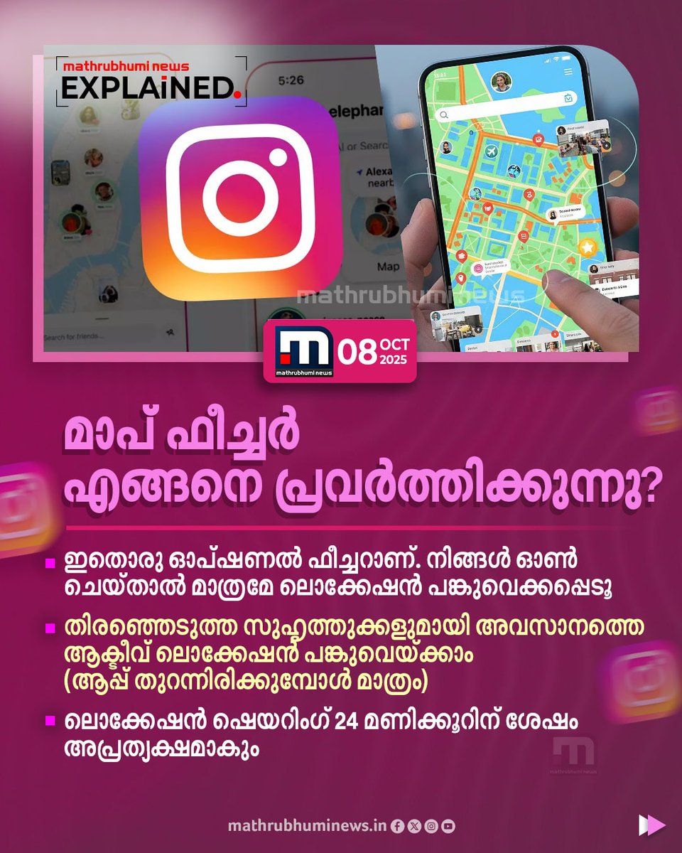 mathrubhuminews's tweet photo. ലൊക്കേഷൻ പങ്കിടാം!! ഇൻസ്റ്റാഗ്രാം മാപ്‌സ് ഫീച്ചർ ഇന്ത്യയിലും. അറിയാം വിശദമായി
#InstagramMaps #Instagram #InstagramMapsinIndia https://t.co/3LJYkBIaDf