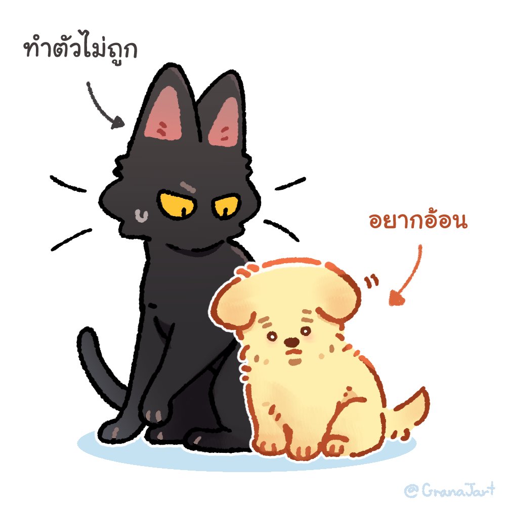 ส่วนไอ้เด่กตุวนี้ก็อยู่เป็นเหมือนกัน