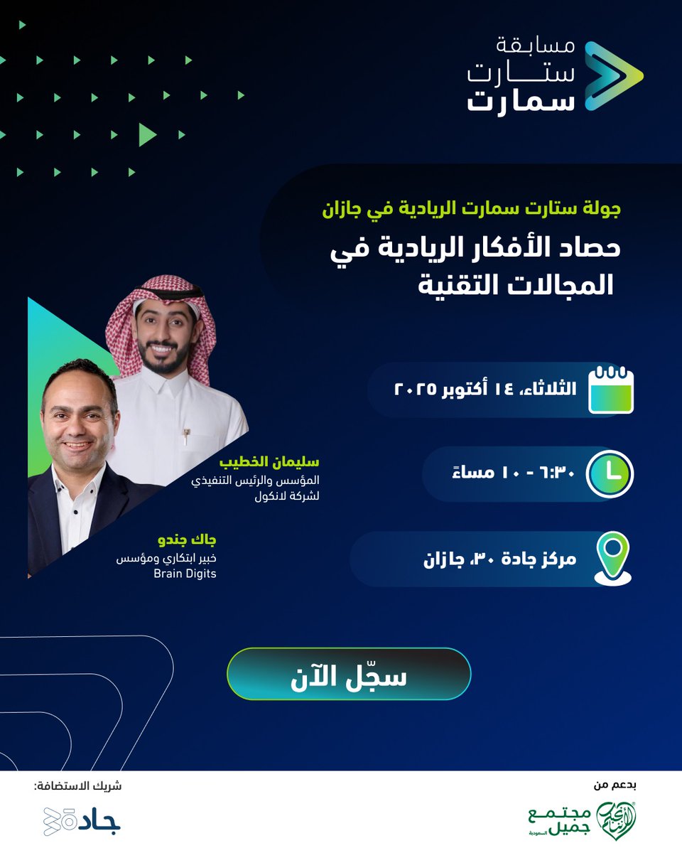 StartSmart Saudi | ستارت سمارت السعودية tweet media