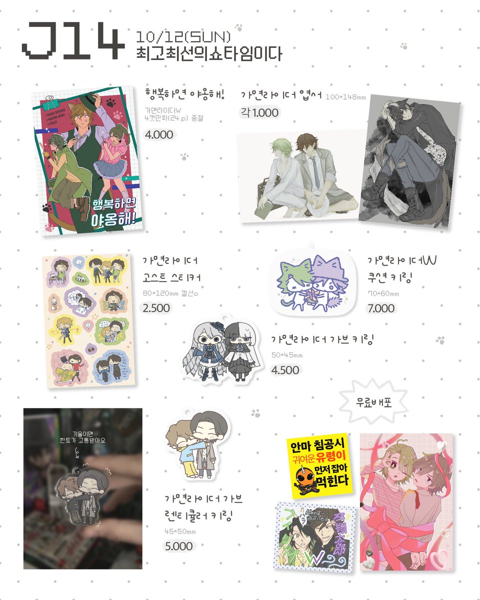10/12(sun) 쩜오온
J14 <최고최선의쇼타임이다> 
벼락(@ txunxerxoxt)님과 함께 참여합니다

무료배포도 있으므로 많이들 오셔서 가져가세요!
모두 행사날 뵈어요^_^