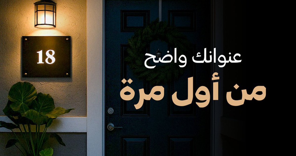 📌دعم/  متجر وصول يوفر لوحات ترقيم للمنازل والفِلل، بطرق مبتكرة وتصميم مميز يبرز فخامة البيت ويعطيه هوية مميزة.

اللوحة تسهّل على البريد والمندوبين وكل خدمات التوصيل يوصلون لك بلا تعب.
ومن ضمن المزايا نقدر نطبع العنوان الوطني على اللوحة حسب رغبتك.

🏡 لوحة وحدة تكفي لتمييز فلتك