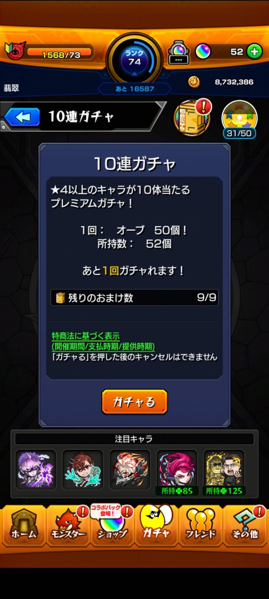 LucodioraHunter's tweet photo. モンストコラボ90連でこれは今までで一番ひどい結果になった https://t.co/D3Op3f695v
